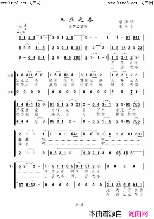 《三亚之冬(韩传芳 首唱的歌曲)》简谱 李涛作词 景治作曲 韩传芳演唱 宋春雁演唱  第1页