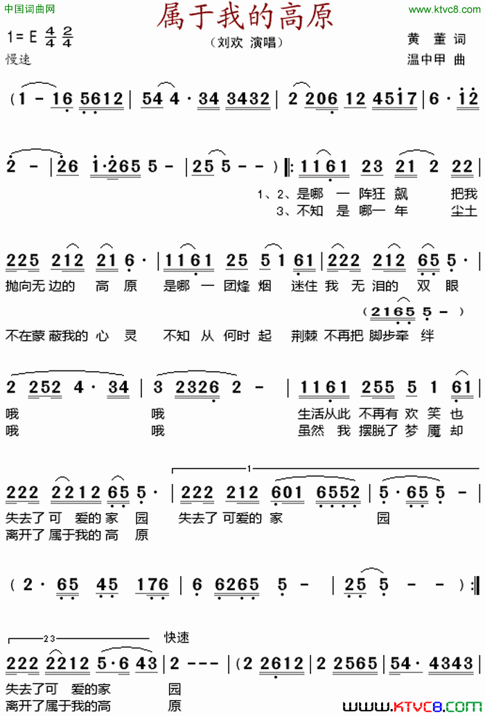 属于我的高原简谱1