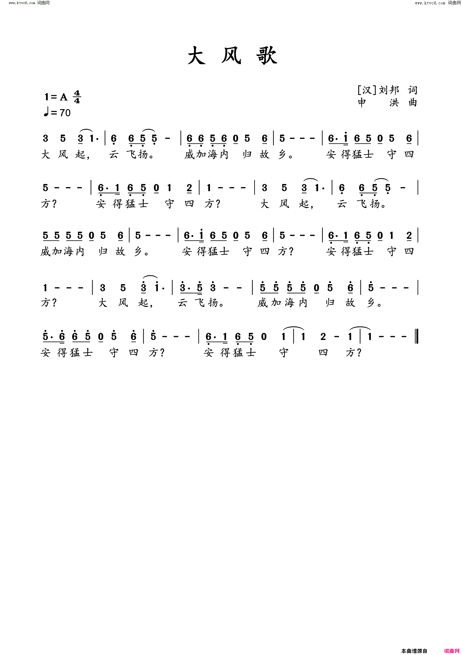 大风歌版本2简谱1