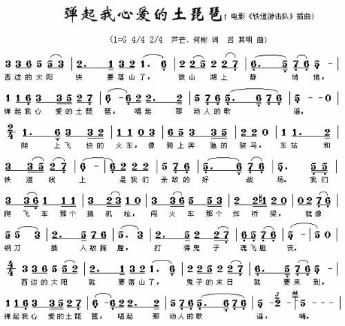 弹起我心爱的土琵琶《铁道游击队》插曲---可听简谱1