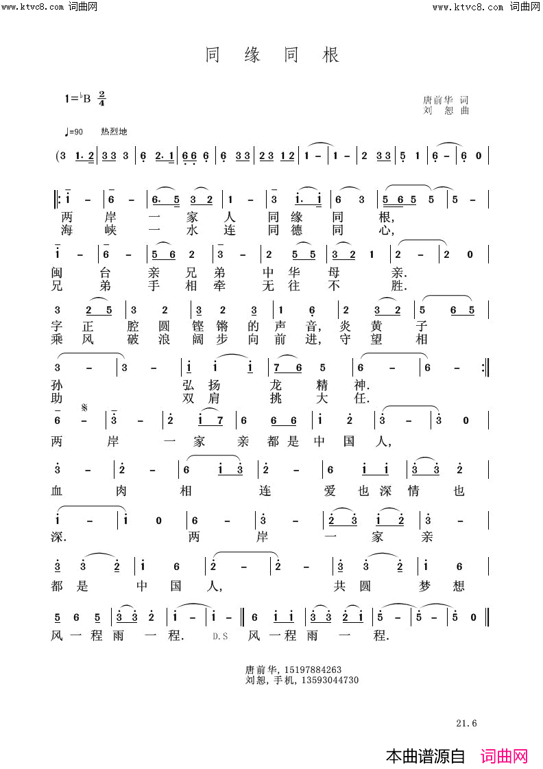 同缘同抿简谱1