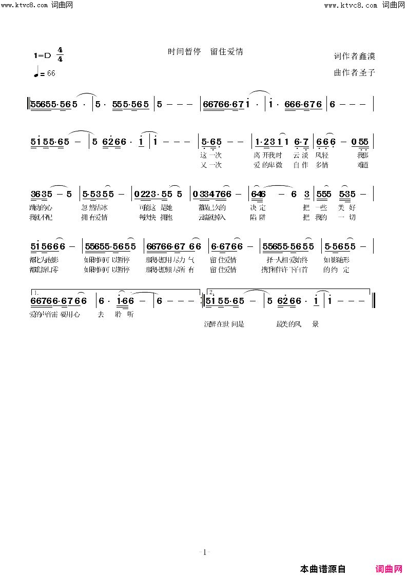 时间暂停留住爱情简谱-圣子演唱-鑫漠/圣子词曲1