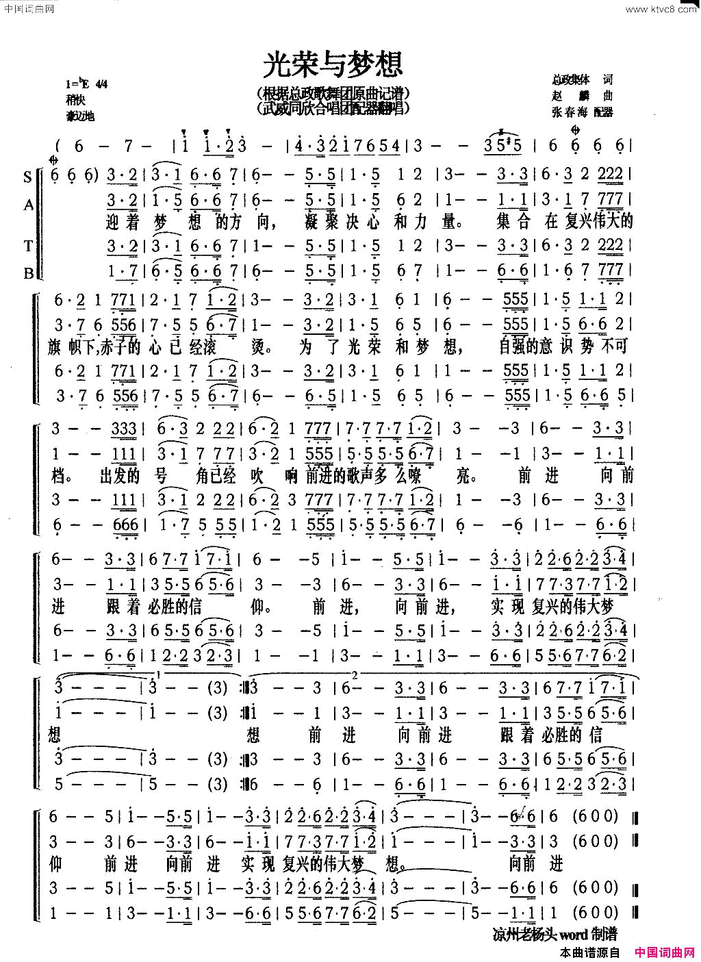 光荣与梦想总政集体词赵麟曲光荣与梦想总政集体词 赵麟曲简谱1