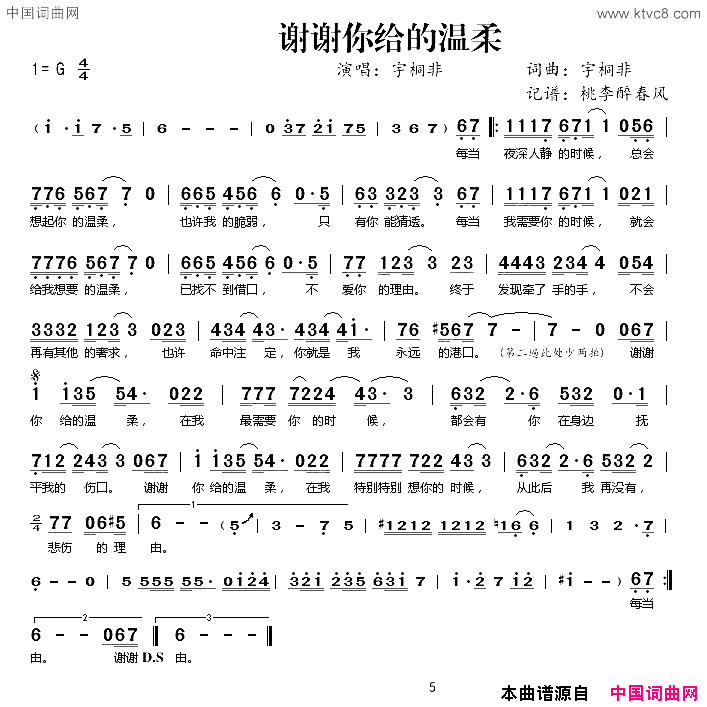 谢谢你给的温柔简谱1