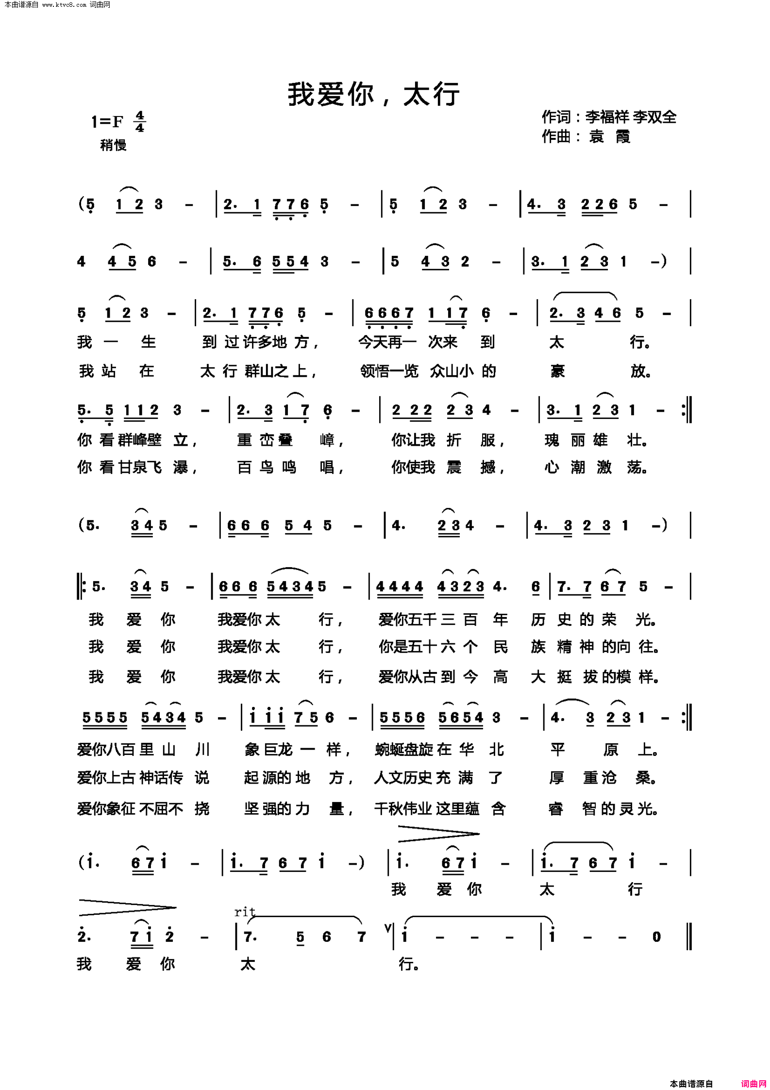 我爱你，太行简谱1