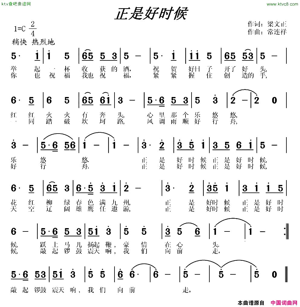正是好时候简谱1