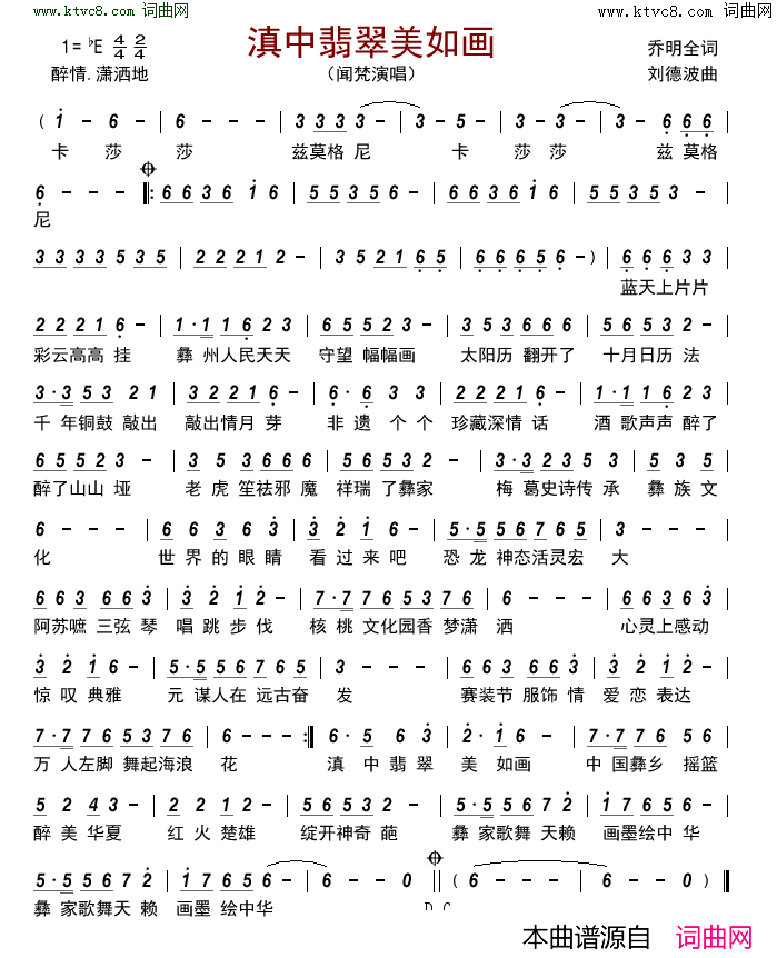 滇中翡翠美如画简谱-闻梵演唱-乔明全/刘德波词曲1