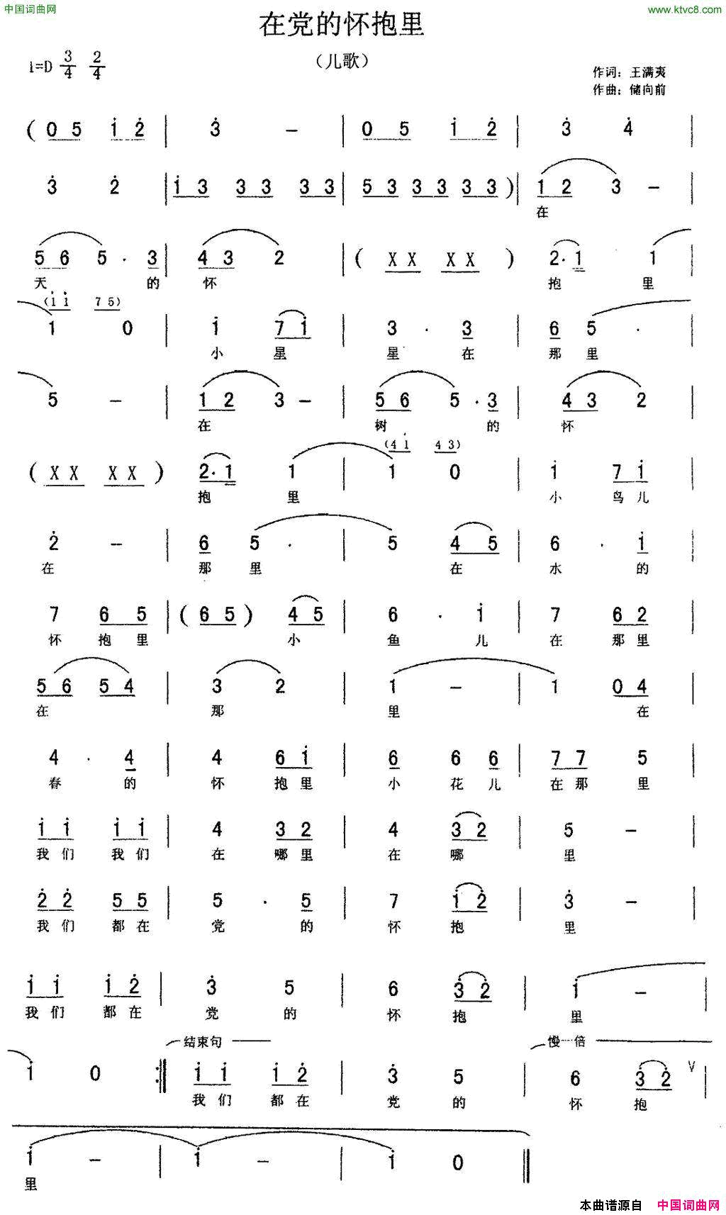 在党的怀抱里简谱1