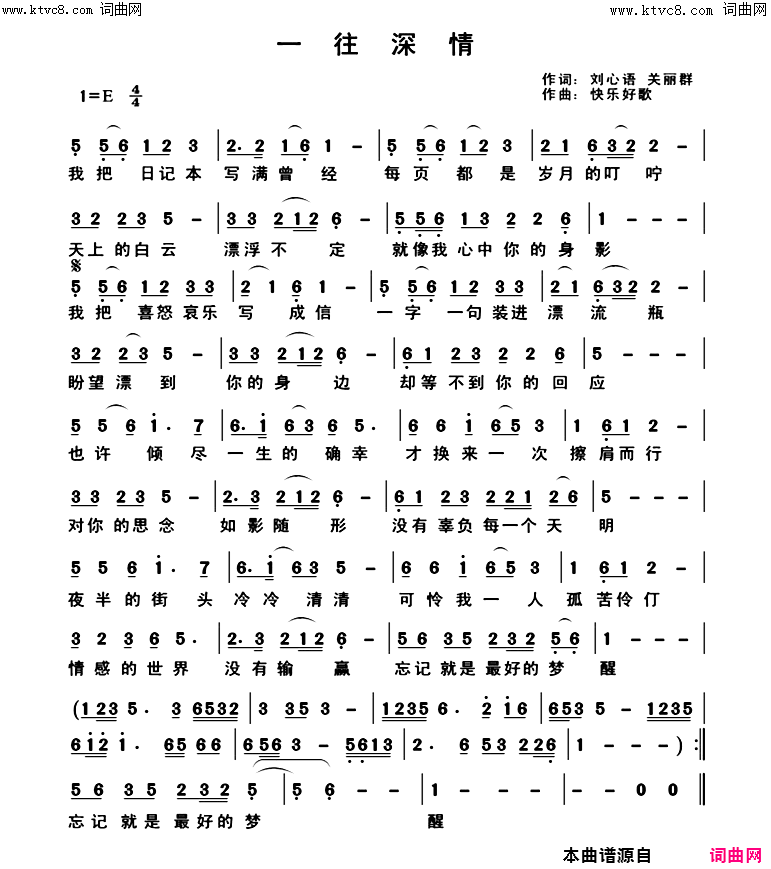 一往深情独唱、对唱简谱-张定月演唱-关丽群、刘心语/快乐好歌词曲1