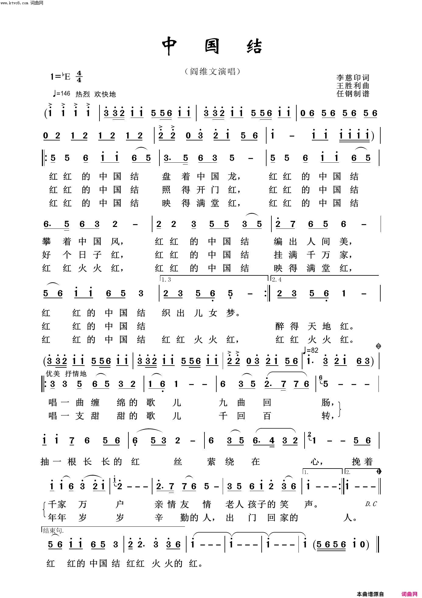 中国结祖国颂歌100首简谱-阎维文演唱-李慈印/王胜利词曲1