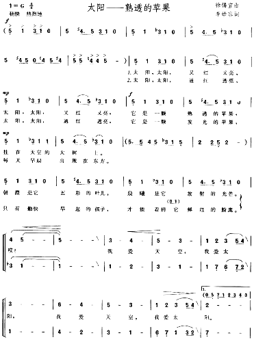太阳——熟透的苹果童声合唱《天上果园》套曲简谱1