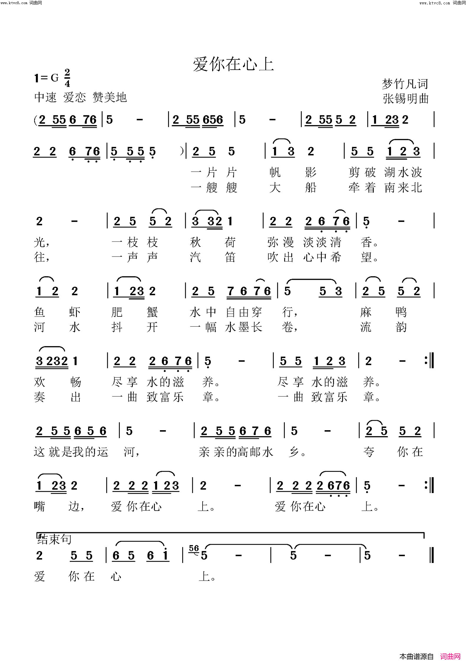 爱你在心上简谱-张锡明曲谱1