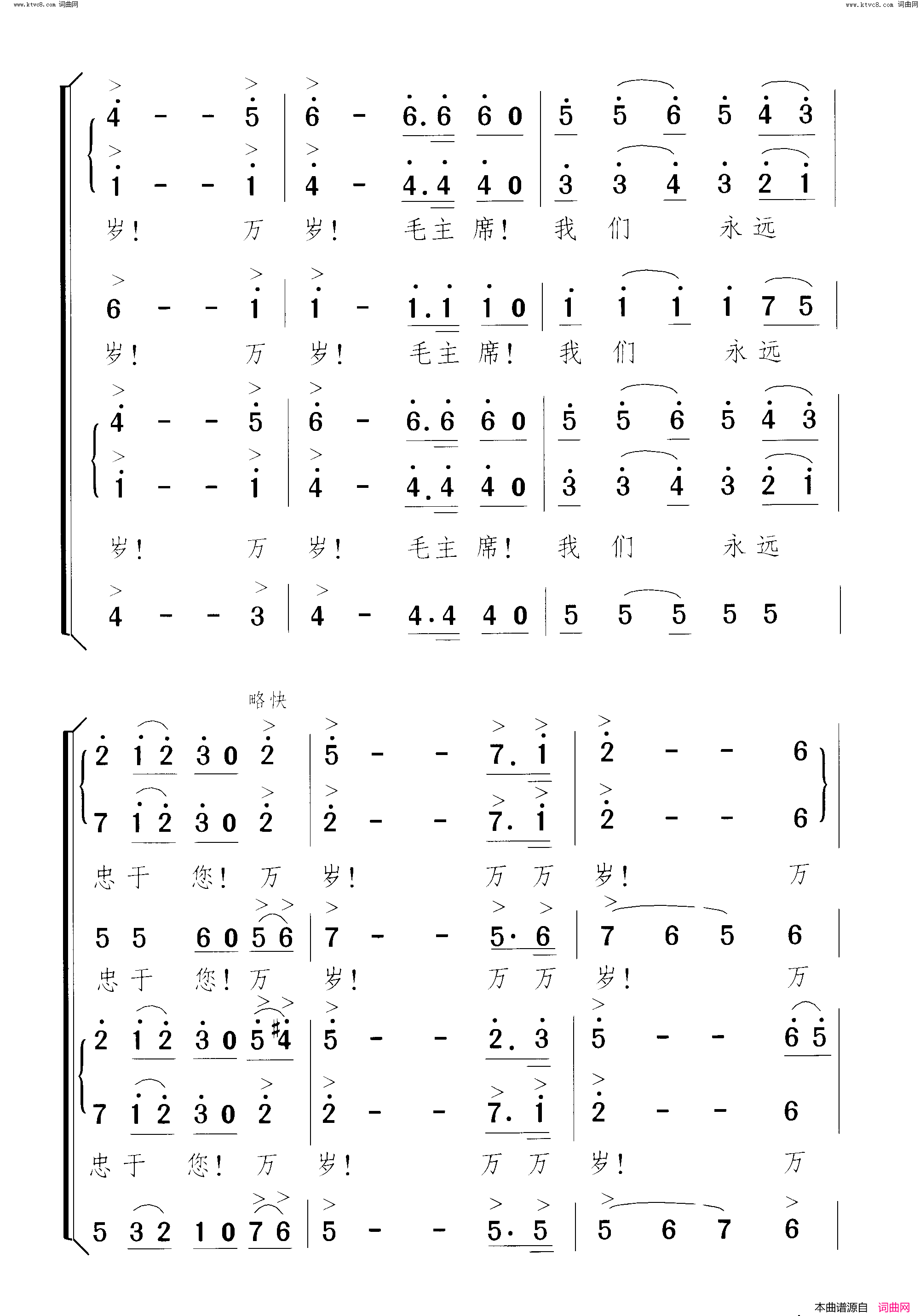 毛主席红卫兵永远跟您干革命红卫兵赞歌 大型歌舞剧-尾声简谱1