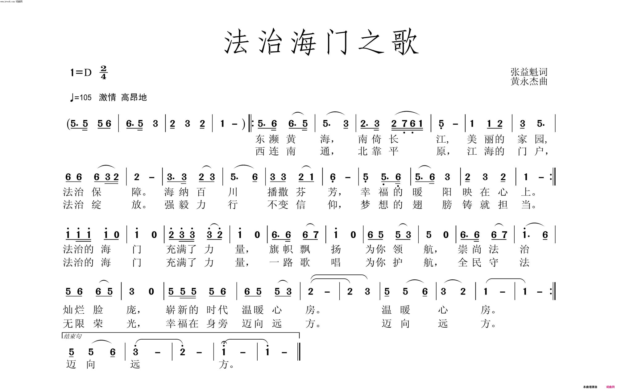 法治海门之歌简谱1