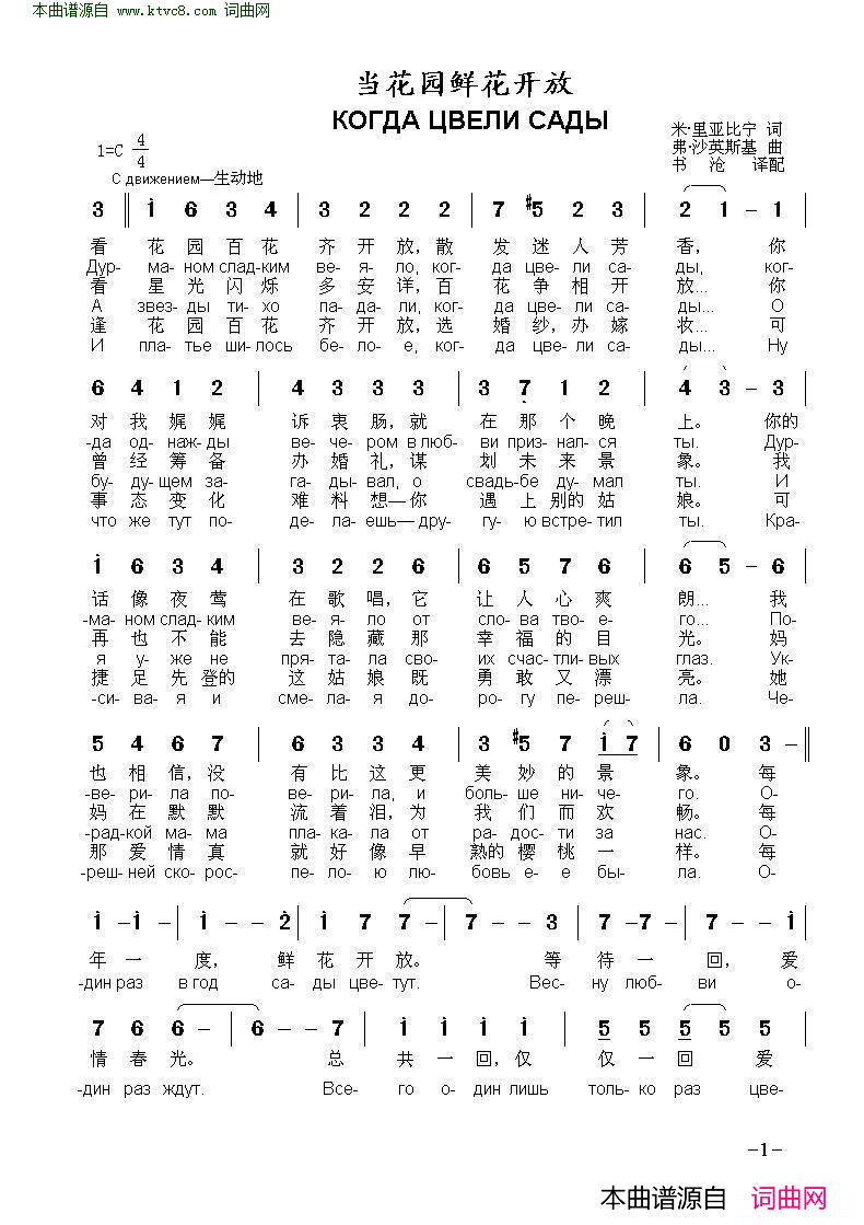 当花园鲜花开放КОГДА ЦВЕЛИ САДЫ 中俄简谱简谱-安娜格尔曼演唱-米·里亚比宁/弗·沙英斯基词曲1