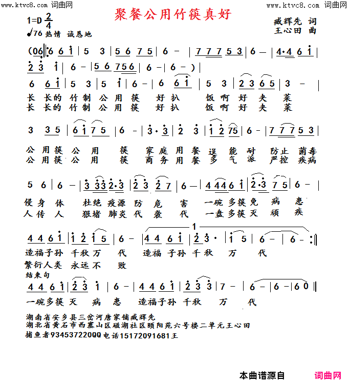 聚餐公用竹筷真好王心田旋律版简谱-李瑞梅演唱-臧辉先/王心田词曲1