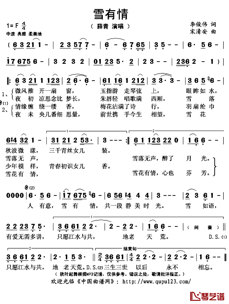 雪有情简谱(歌词)-薛青演唱-秋叶起舞记谱上传1