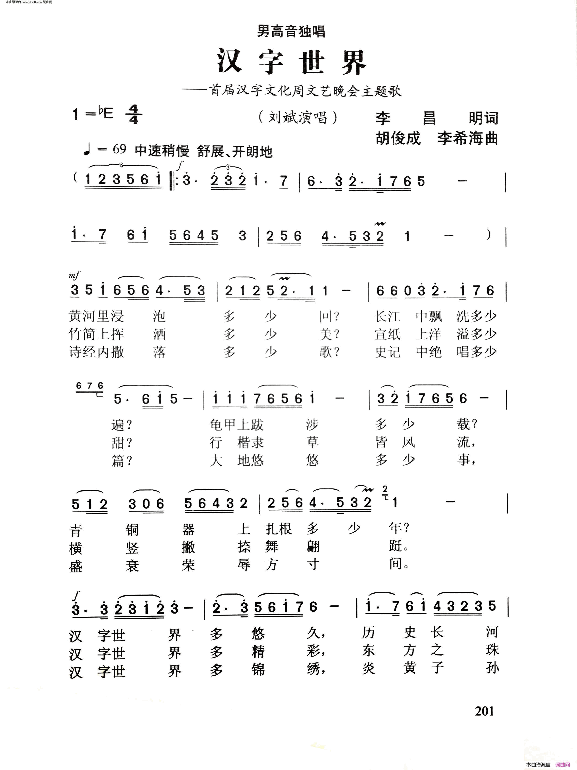 汉字世界简谱1