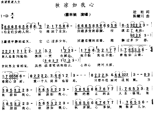 秋凉知我心简谱1