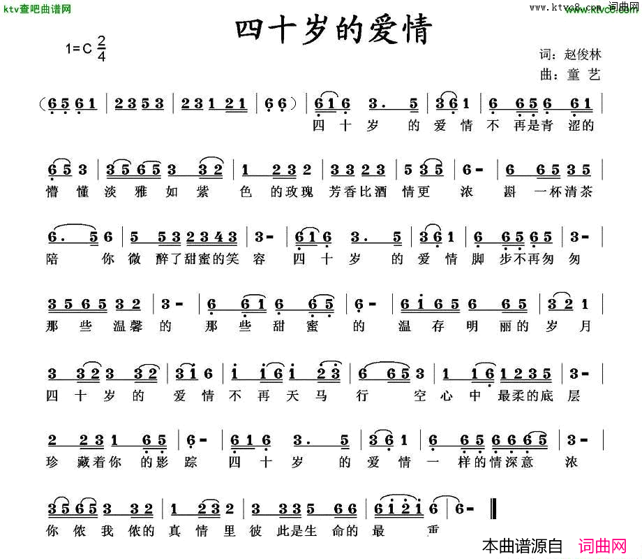 四十岁的爱情简谱1