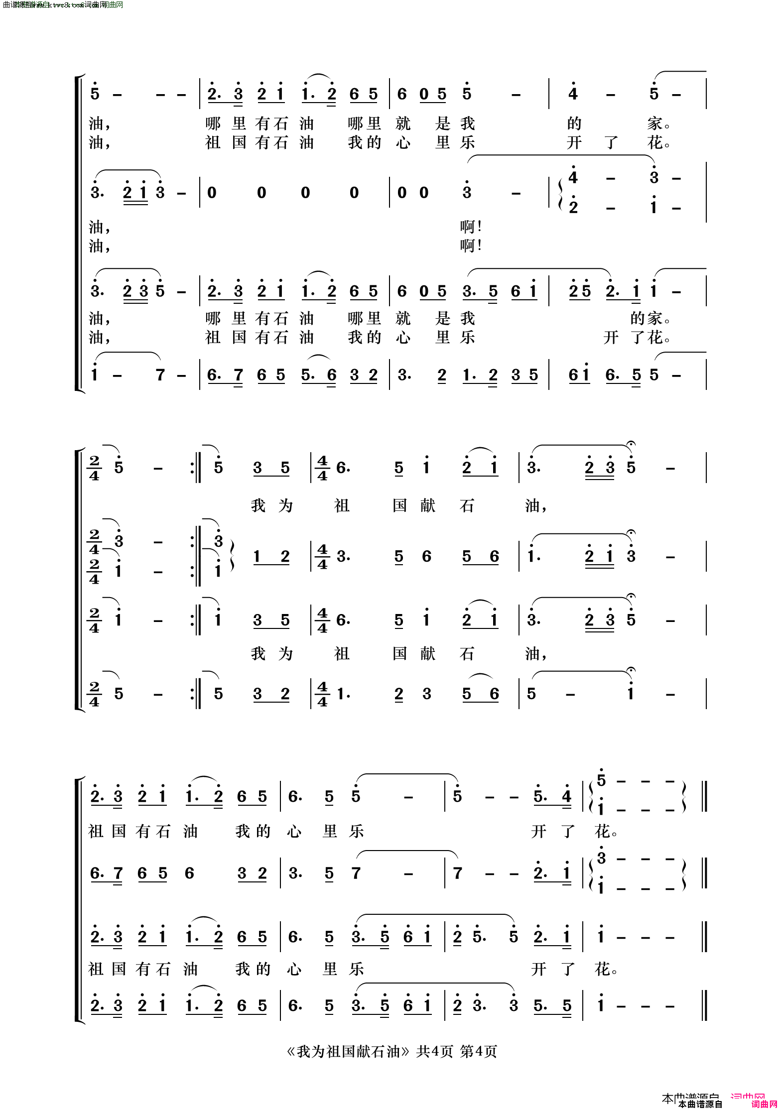 我为祖国献石油混声合唱简谱1