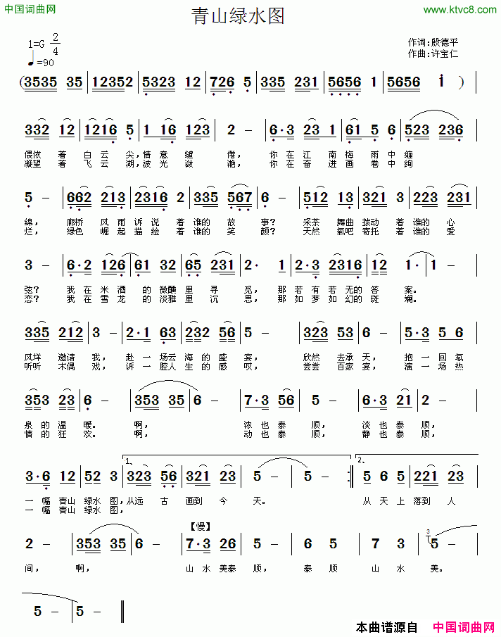 青山绿水图简谱1