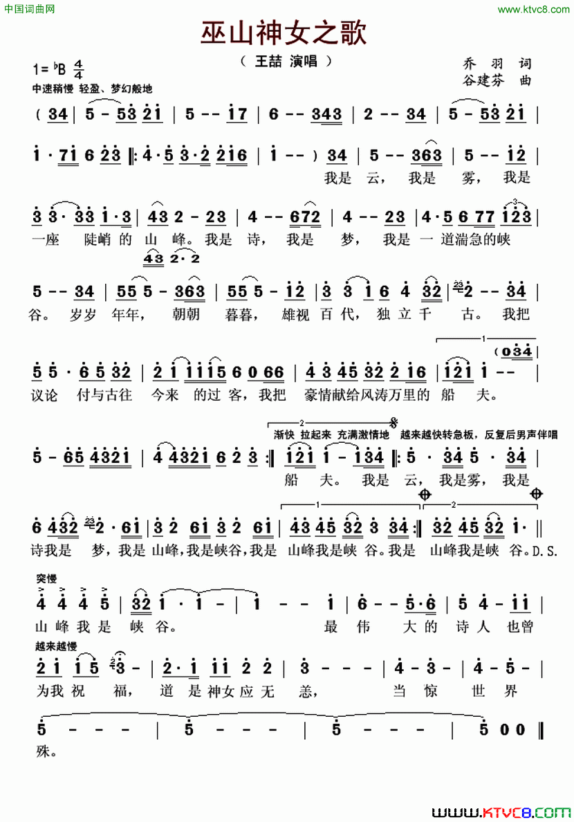 巫山神女之歌简谱-王喆演唱-乔羽/谷建芬词曲1