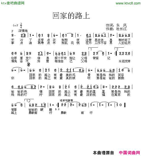 回家的路上简谱1