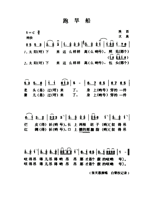 跑旱船简谱1
