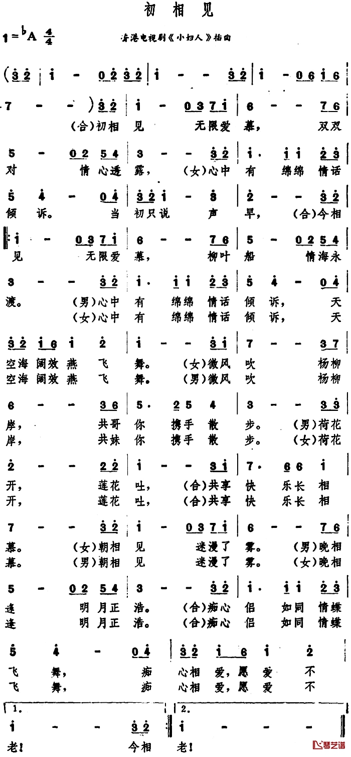 初相见简谱-香港电视剧《小妇人》插曲1