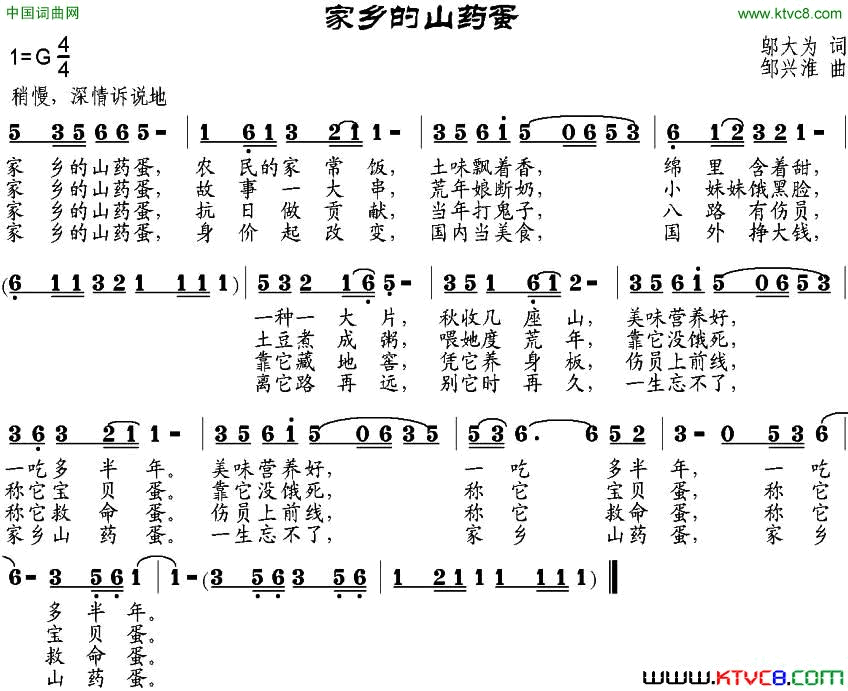 家乡的山药蛋简谱1