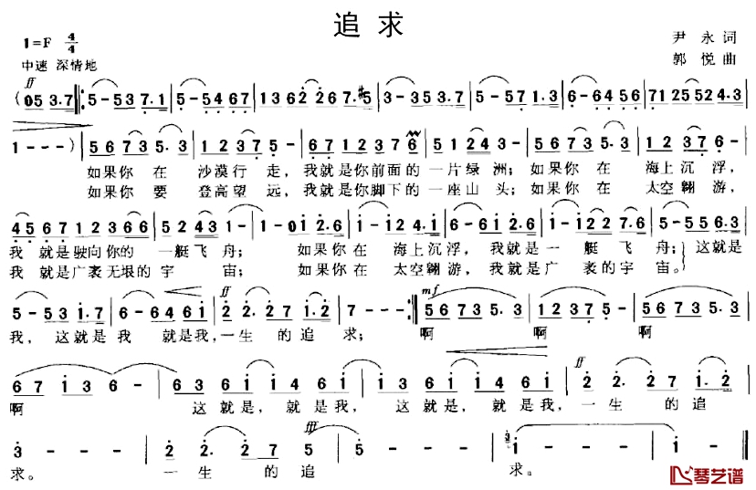 追求简谱-尹永词 郭悦曲1