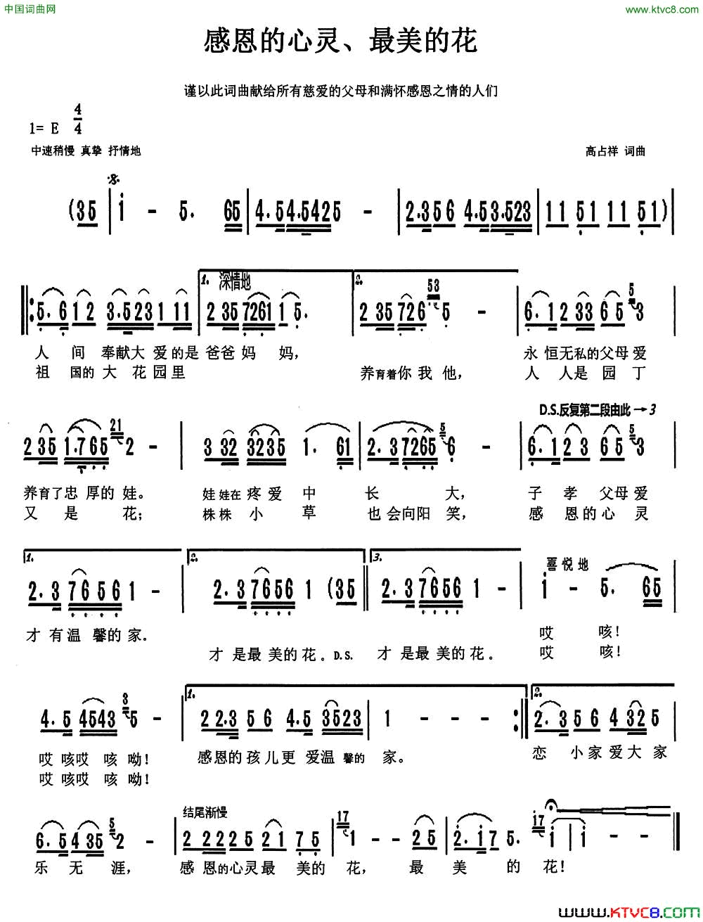 感恩的心灵、最美的花简谱1