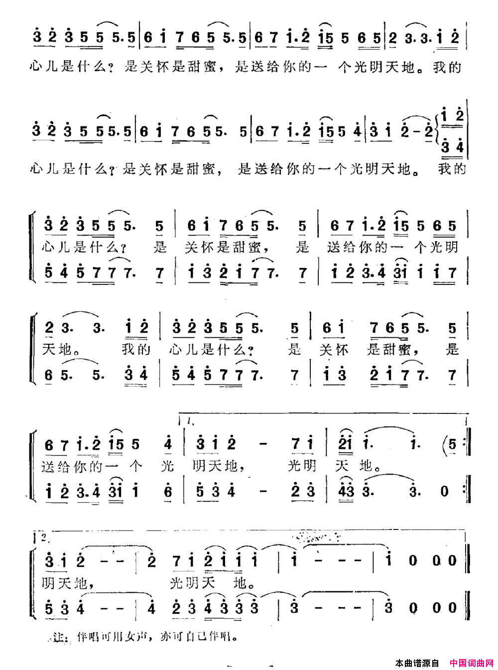 我的心让星星告诉你简谱1