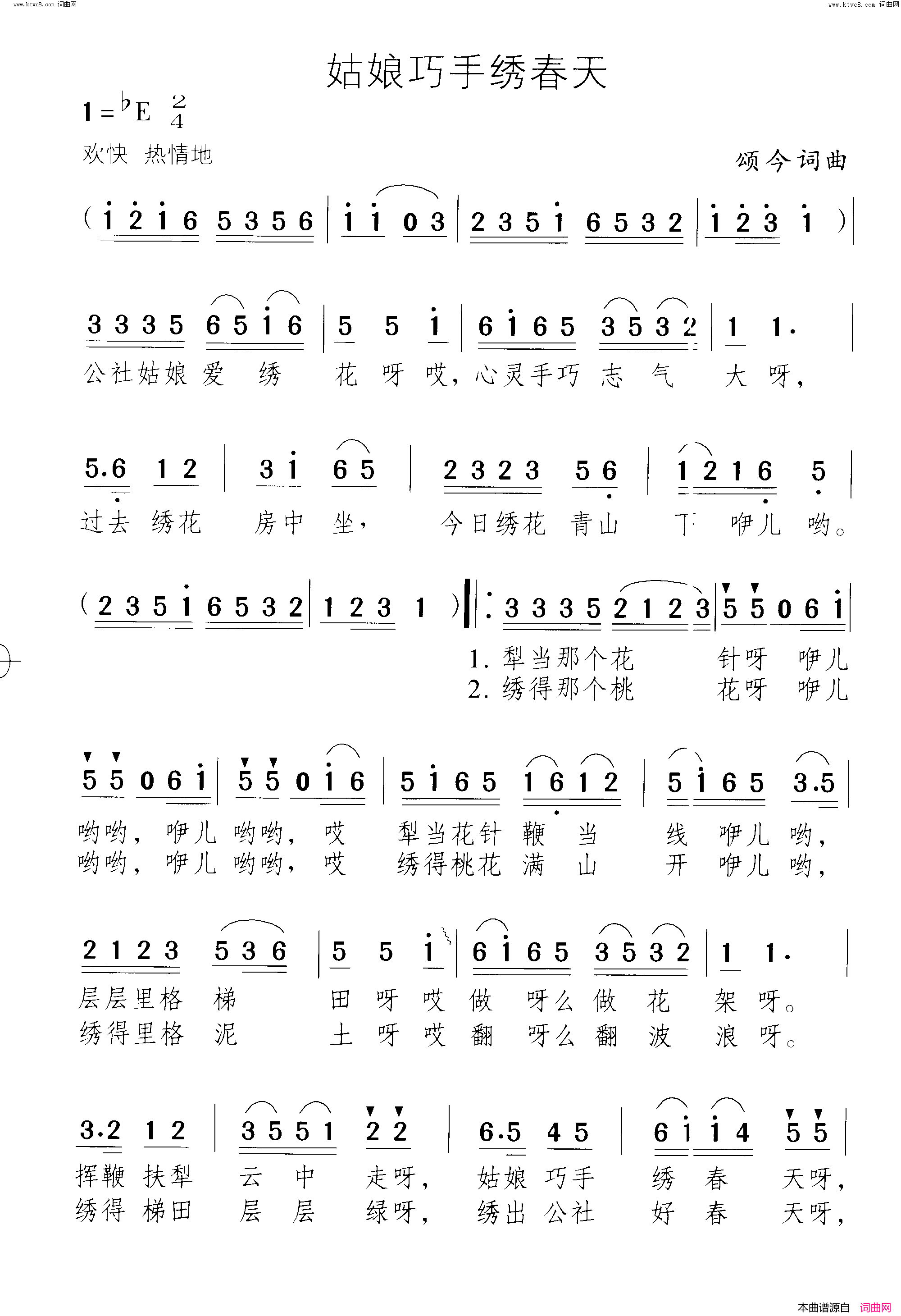 姑娘巧手绣春天简谱1