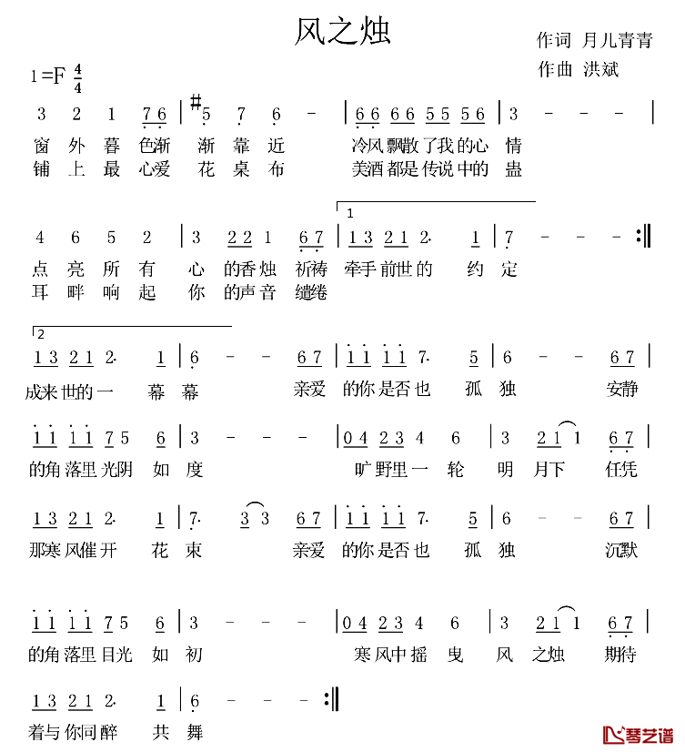 风之烛简谱-月儿青青词/洪斌曲1