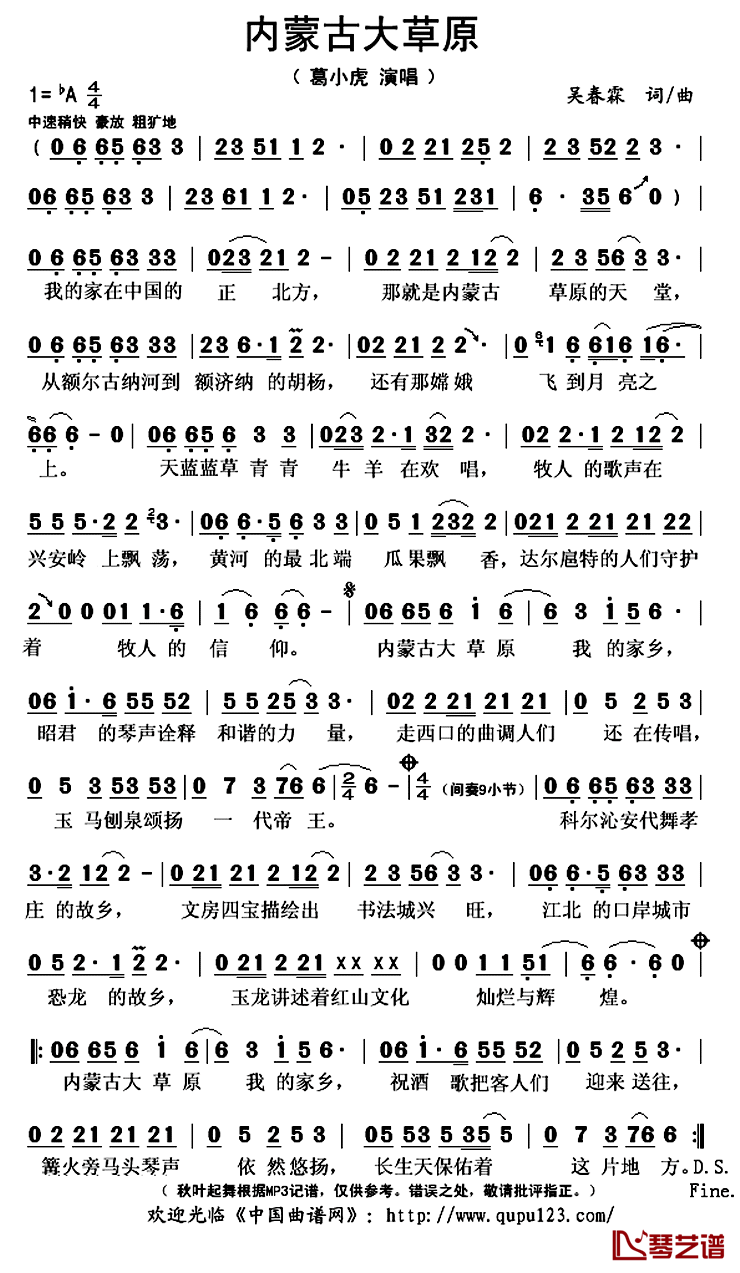 ​内蒙古大草原简谱(歌词)-葛小虎演唱-秋叶起舞记谱上传1