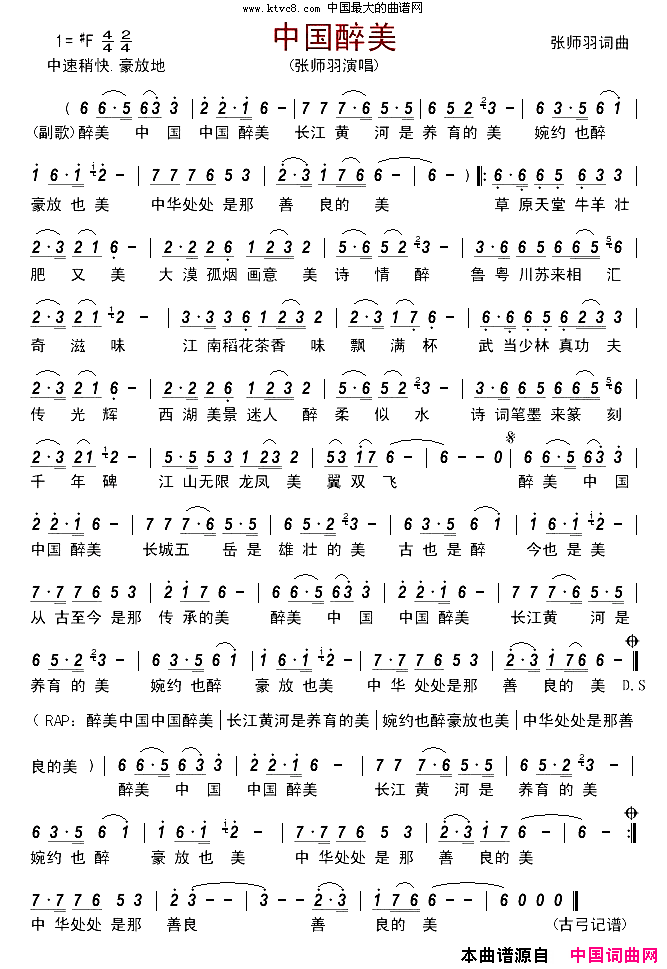 中国醉美简谱-张师羽演唱-张师羽/张师羽词曲1
