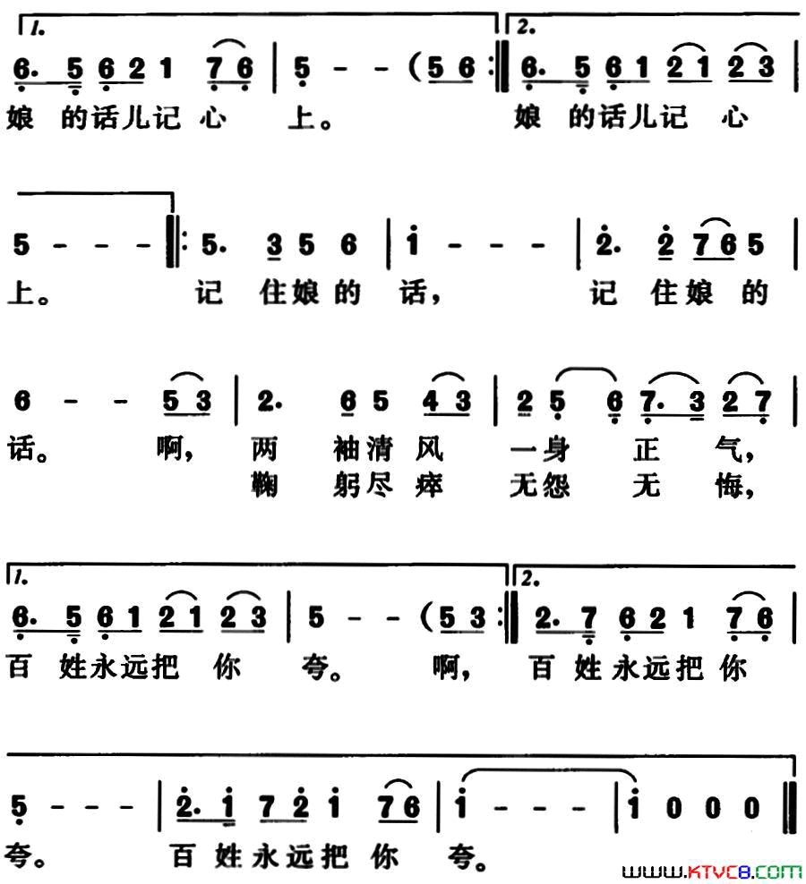 记住娘的话简谱1