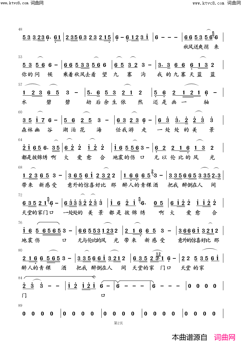 又到九寨沟简谱-翟秀莉演唱-单希亮/刘海斌词曲1