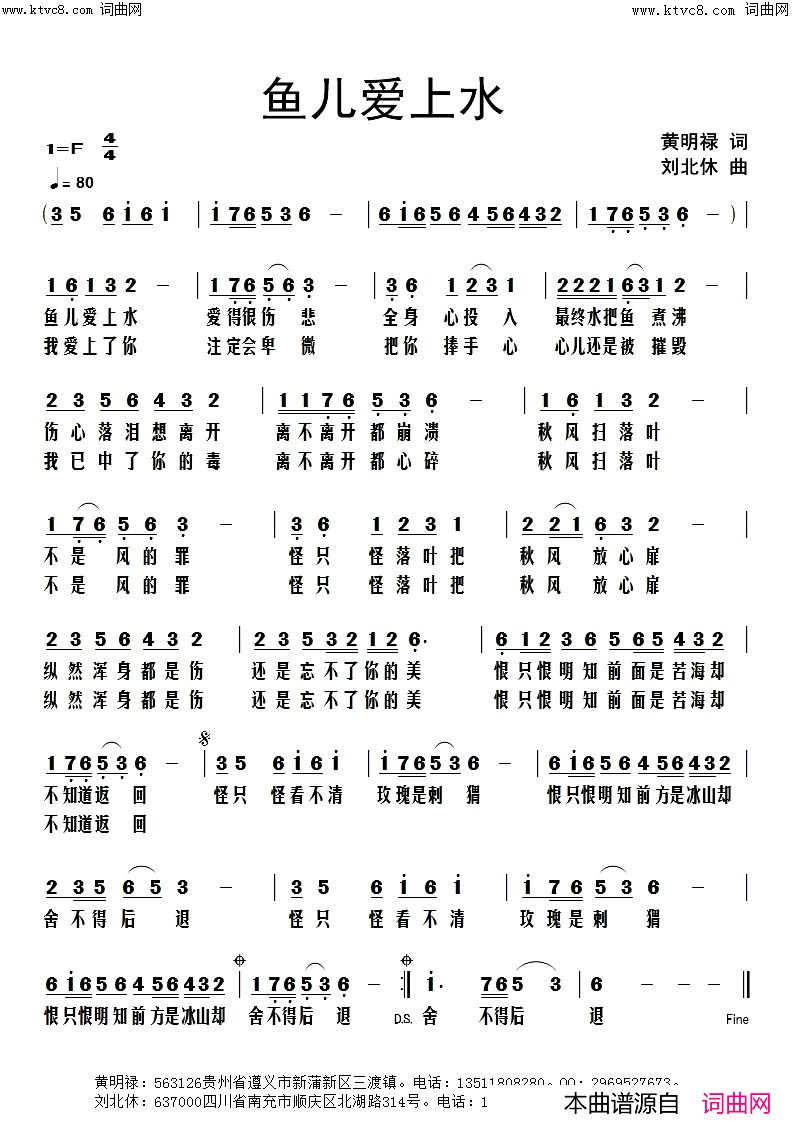 鱼儿爱上水简谱-刘北休曲谱1