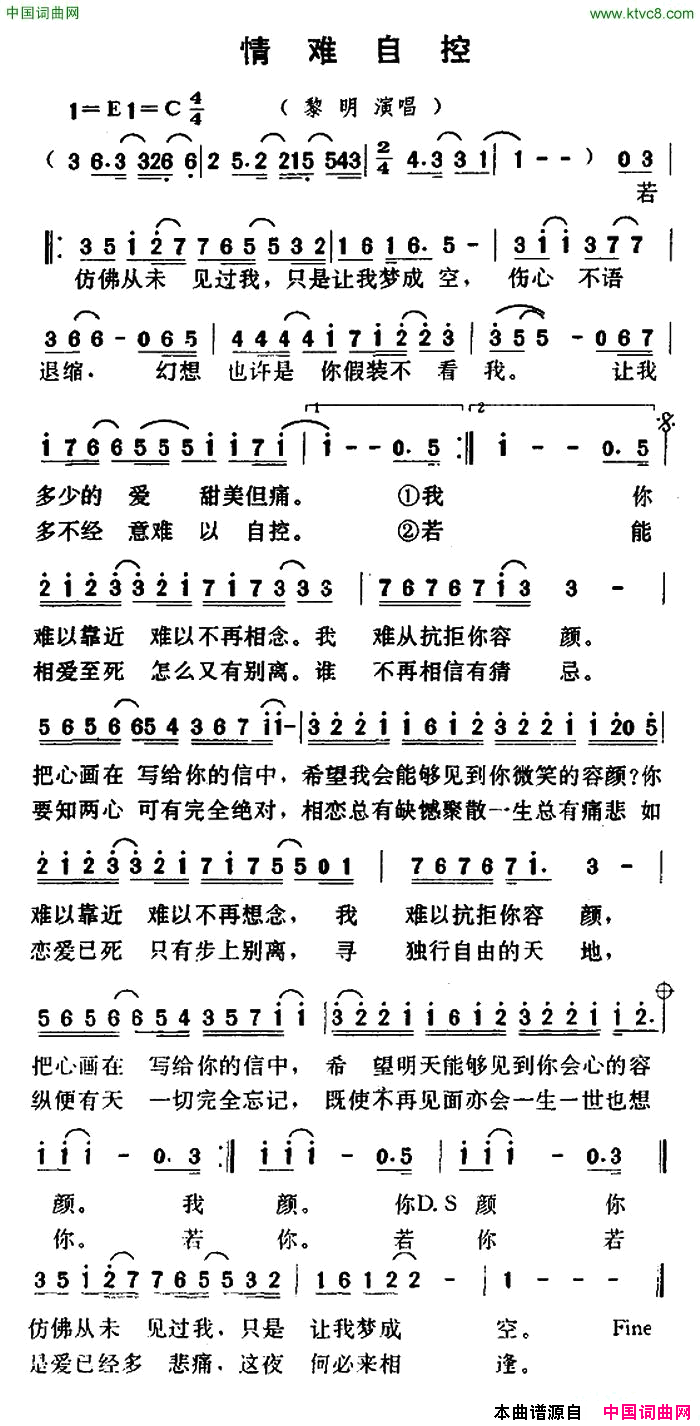 情难自控简谱-黎明演唱1