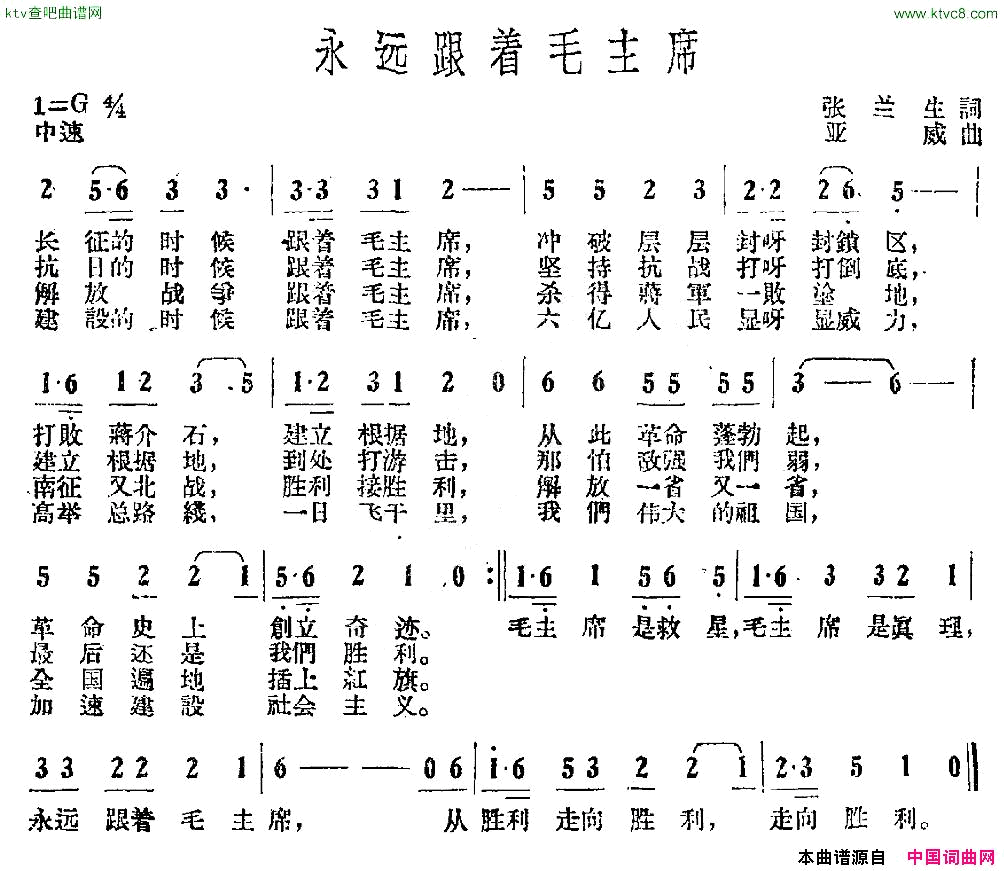 永远跟着毛主席简谱1