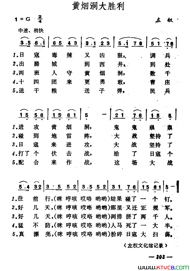 黄烟洞大胜利简谱1