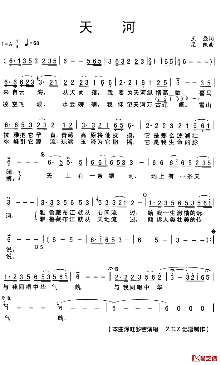 天河简谱(歌词)-泽旺多吉演唱-Z.E.Z.曲谱1