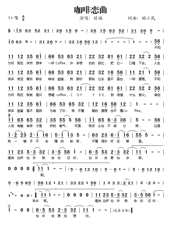 咖啡恋曲简谱-旺福演唱1