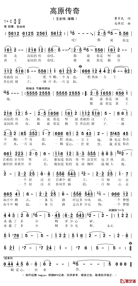 高原传奇简谱(歌词)-王宏伟演唱-秋叶起舞记谱1