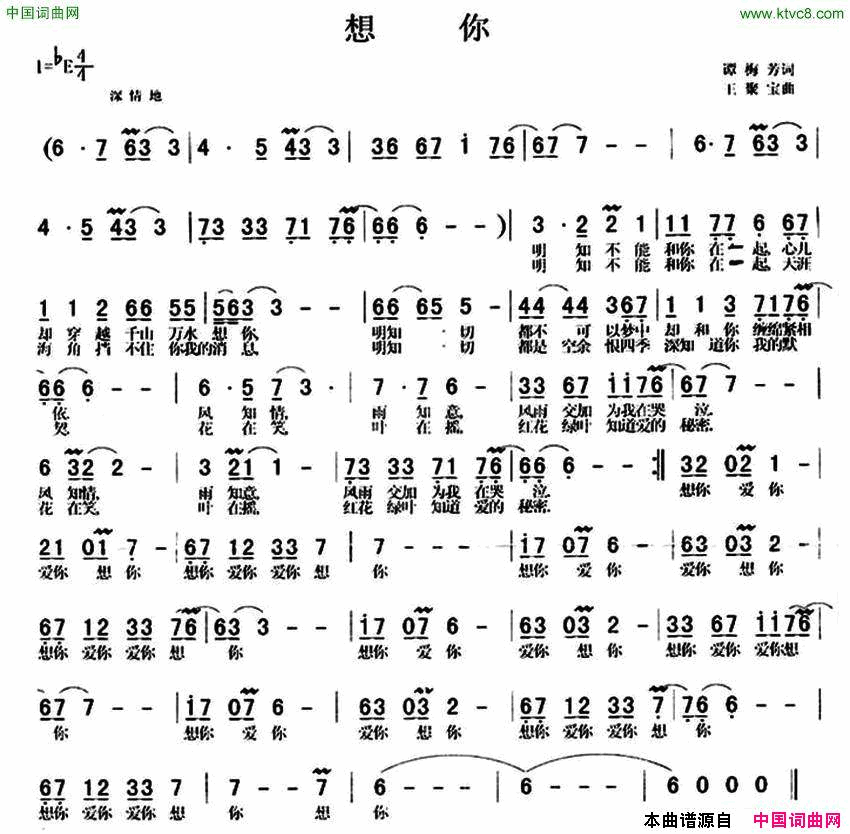 想你谭梅芳词王聚宝曲想你谭梅芳词 王聚宝曲简谱1