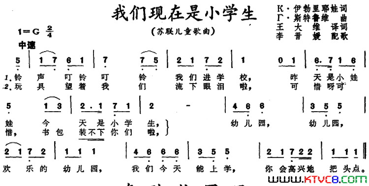 我们现在是小学生[前苏联] 儿童歌曲简谱1