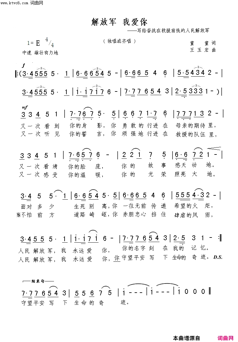 解放军我爱你简谱1